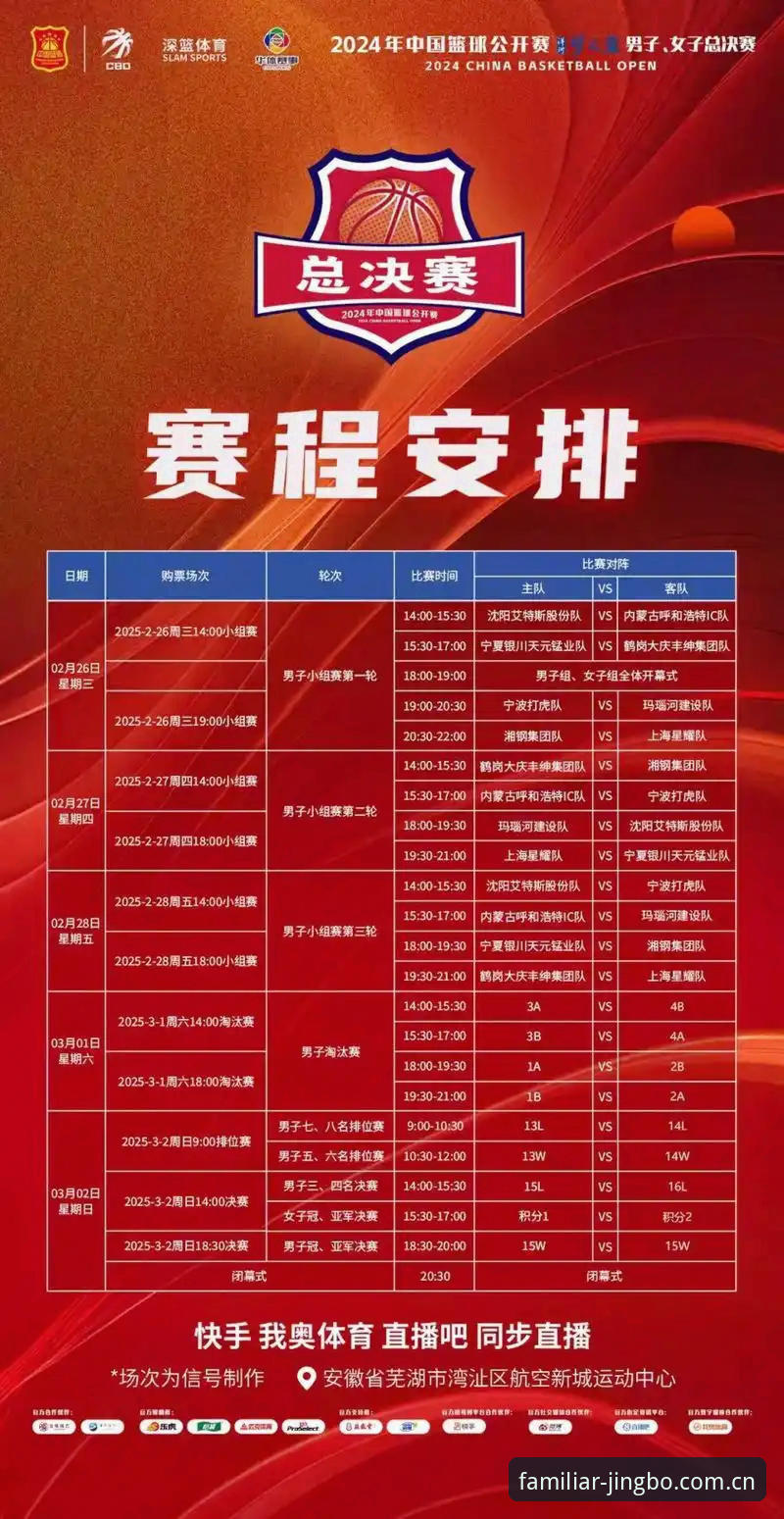 竞博体育平台赛程数据详解：从信息堆砌到决策工具
